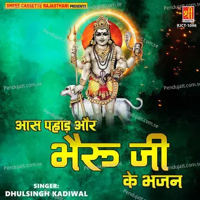 Aas Pahad Aur Bheru Ji Ke Bhajan - Dhul Singh Kadiwal