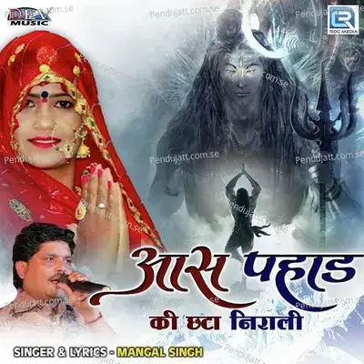 Aas Pahad Ki Chhata Nirali - Mangal Singh album cover 
