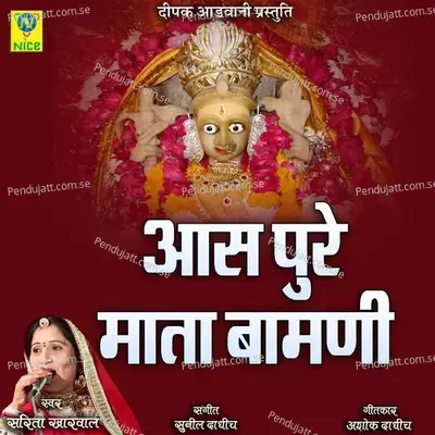Aas Pure Mata Bamani - Sarita Kharwal album cover 