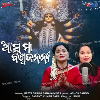 Aasa Maa Biswajanani - Geeta Das album cover 