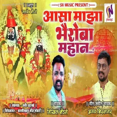 Aasa Maza Bhairoba Mahan - Ajay Kshirsagar album cover 