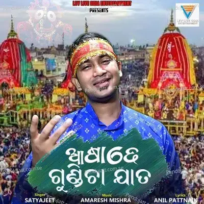 Aasadhe Gundicha Jata - Satyajeet Pradhan album cover 