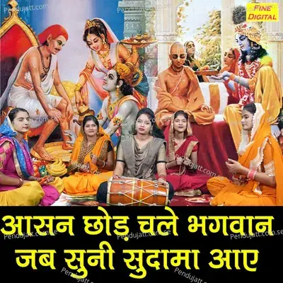 Aasan Chod Chale Bhagvan Ja Suni Sudama Aaye - Sheela album cover 