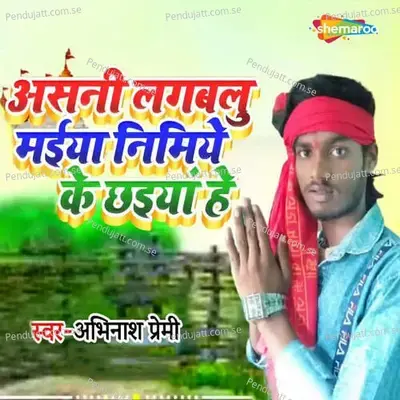 Aasani Lagablu Maiya Nimiye Ke Chhaiya He - Abhinash Premi album cover 