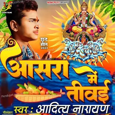 Aasara Me Tivae - Aditya Narayan album cover 