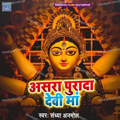 Aasara Purada Devi Maa - Rekha Anmol album cover 