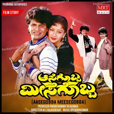 Bombato Bombatu - Shivarajkumar album cover 