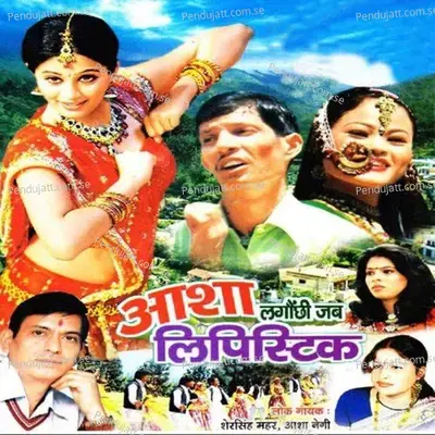 Maya Huni Meri Kamu - Sher Singh album cover 