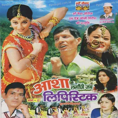 Maya Huni Meri Kamu - Govind Panwar album cover 