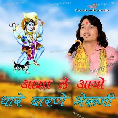 Aasha Le Aaya Thare Barne Bheruji - Bhagwat Suthar album cover 