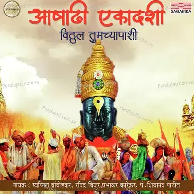 Te Man Nishthur - Swapnil Bandodkar album cover 