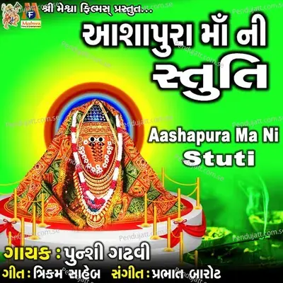 Aashapura Ma Ni Stuti - Punshi Ghadvi album cover 
