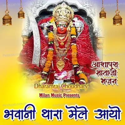 Bhawani Thara Mele Aayo Re - Dharamraj Choudhary album cover 