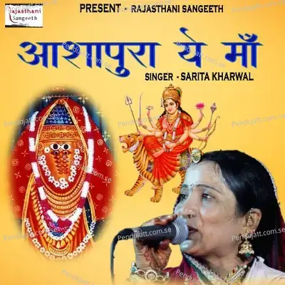 Aashapura Ye Maa - Sarita Kharwal album cover 