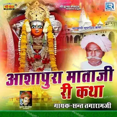 Aasharura Mathi Ri Katha 1 - Sant Tagaram Ji album cover 