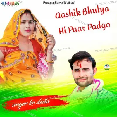 Aashik Bhulya Hi Paar Padgo - KR Devta