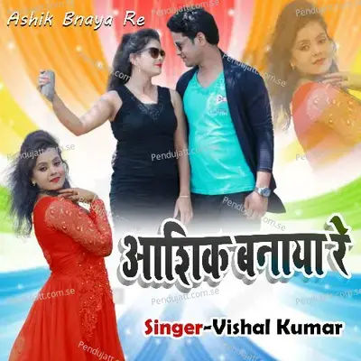 Aashik Bnaya Re - Vishal kumar album cover 