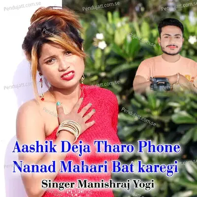 Aashik Deja Tharo Phone Nanad Mahari Bat Karegi - Manishraj yogi album cover 