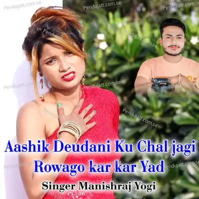 Aashik Deudani Ku Chal Jagi Rowago Kar Kar Yad - Manishraj yogi album cover 