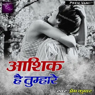 Aashik Hai Tumhare - Prem Kumar album cover 
