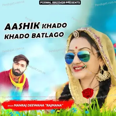 Aashik Khado Khado Batlago - Manraj Deewana "Rajmana" cover album