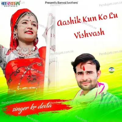 Aashik Kun Ko Lu Vishvash - KR Devta