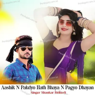 Aashik N Pakdyo Hath Bhaya N Pagyo Dhayan - Shankar Bidhudi