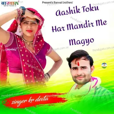 Aashik Toku Har Mandir Me Magyo - KR Devta