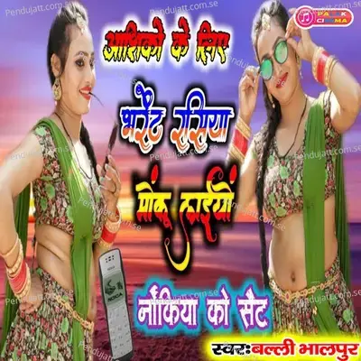 Aashiko Ke Liye Bharent Rasiya Monku Lainyo Nokiya Ko Set - Balli Bhalpur album cover 