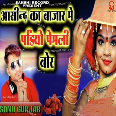 Aashind Ka Bajar Me Padiyo Pemali Bor - Sonu Gurjar