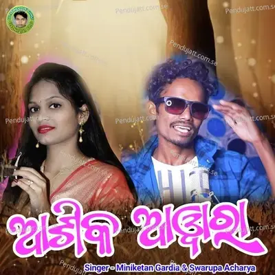 Aashiq Awara Baneidelu - Miniketan Gardia album cover 