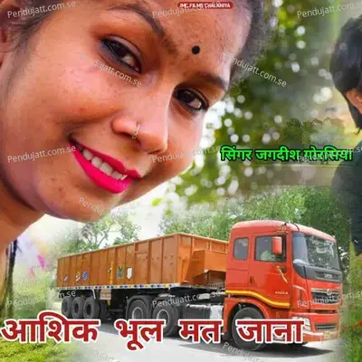 Aashiq Bhul Mat Jana - Devatwal Music Alwar