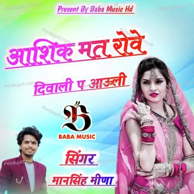 Aashiq Mat Rove Diwali P Aauli - Mansingh Meena album cover 