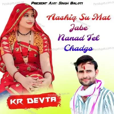 Aashiq Su Mat Jabe Nanad Tel Chadgo - KR Devta
