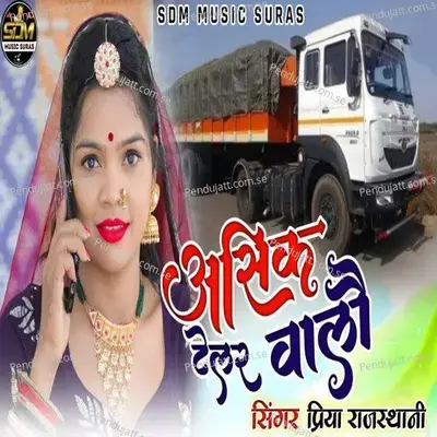 Aashiq Tailor Wale - Priya Rajasthani album cover 