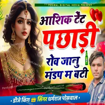 Aashiq Tent Pachadi Rov Janu Mandap M Beti - Dharmraj Poswal album cover 