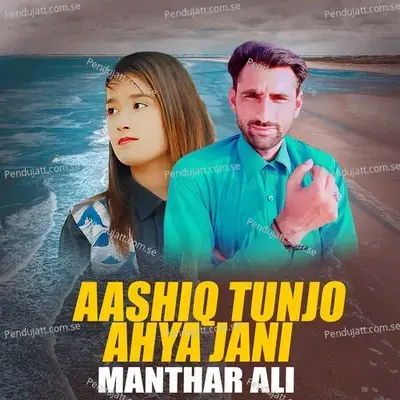 Aashiq Tunjo Ahya Jani - Manthar Ali album cover 