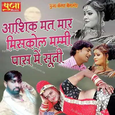 Aashiqe Mat Mar Missed Call - Mukesh Poswal album cover 