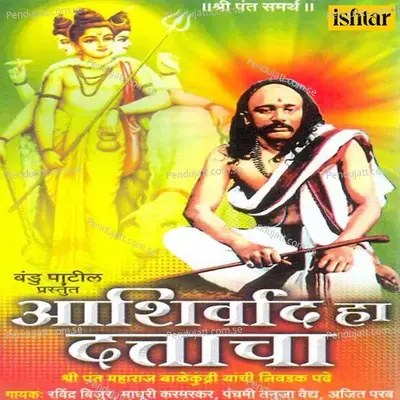 Dharita Gurupaule - Yashwant Deo album cover 