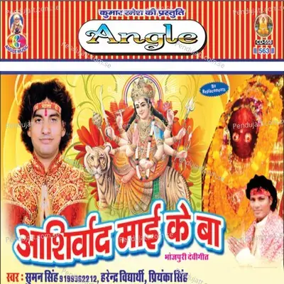 Devi Ke Duwariya More Raja Ji - Suman Singh album cover 