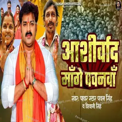 Aashirwad Mange Pawanva - Pawan Singh