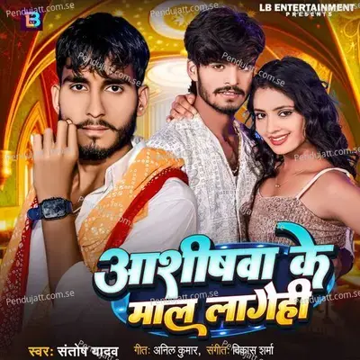 Aashishwa Ke Mal Lagehi - Santosh Yadav album cover 