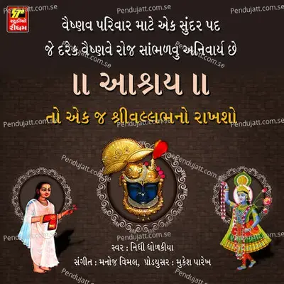 Aashrya To Ek Shri Vallbha No Rakhjo - Nidhi Dholakiya album cover 