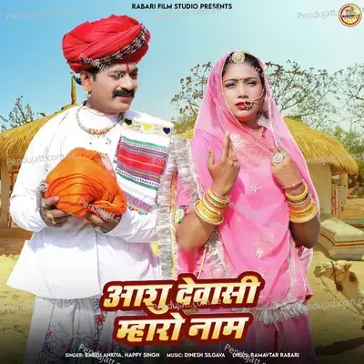 Aashu Dewasi Mharo Nam - Bablu Ankiya album cover 