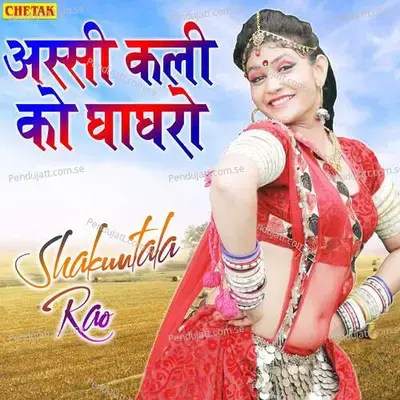 Aasi Kali Ko Ghagharo - Shakuntala Rao album cover 
