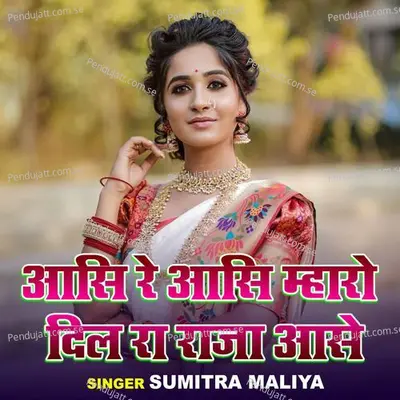 Aasi Re Aasi Mahro Dil Ra Rajo Aase - Sumitra Maliya album cover 