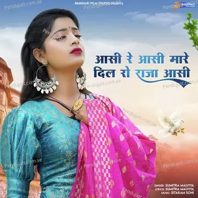 Aasi Re Aasi Mare Dil Ro Raja Aasi - Sumitra Malviya album cover 