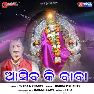 Aasibaki Baba - Rudra Mohanty album cover 