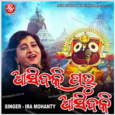 Aasibaki Prabhu Aasibaki - Ira Mohanty album cover 