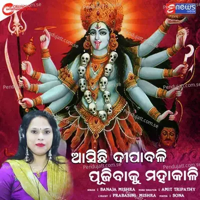 Aasichi Dipabali Pujibaku Mahakali - Banaja Mishra